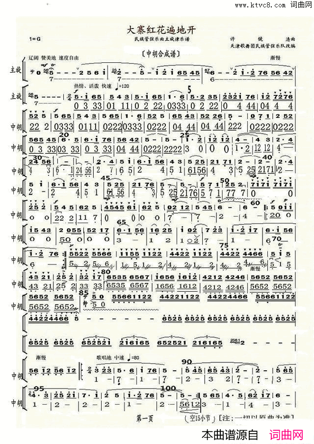 大寨红花遍地开中胡合成谱简谱