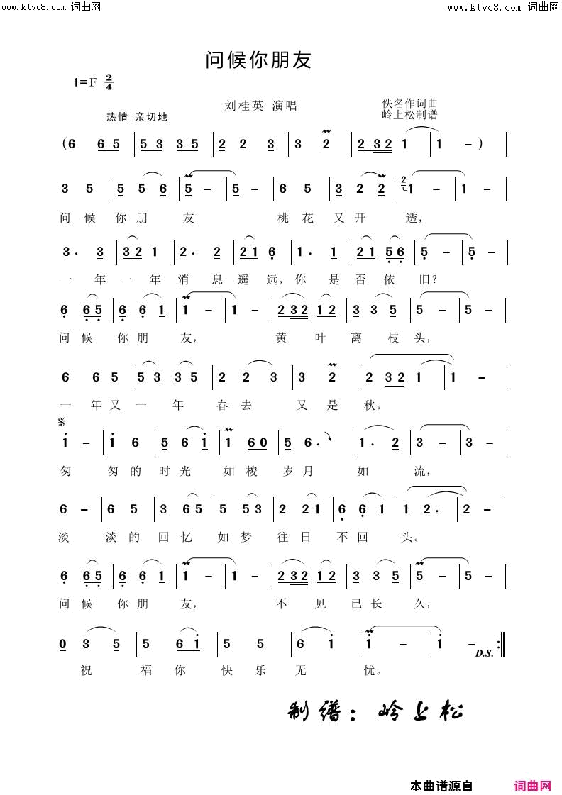 问候你朋友简谱_刘桂英演唱_佚名/佚名词曲