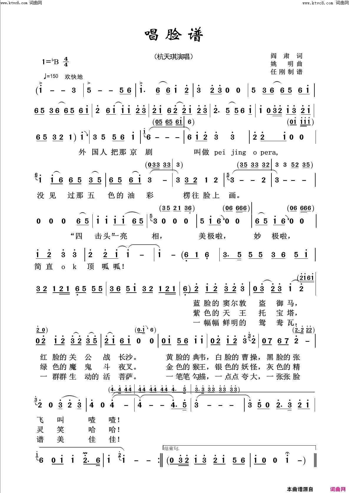 唱脸谱回声嘹亮2013简谱