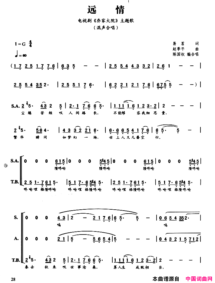 远情陈国权编合唱版简谱