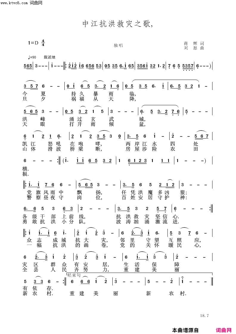 中江抗洪救灾之歌简谱