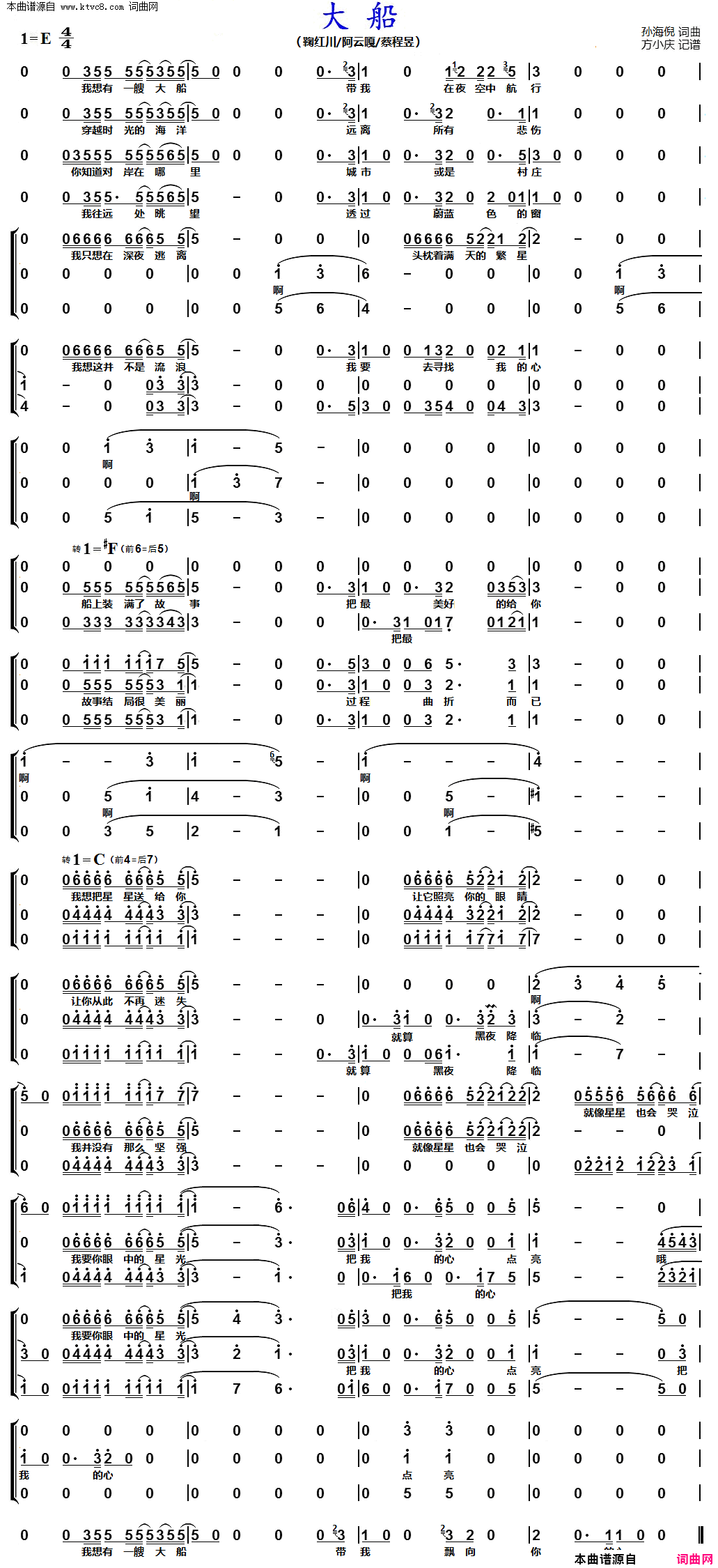 大船_男声三重唱简谱_鞠红川演唱_孙海倪/孙海倪词曲