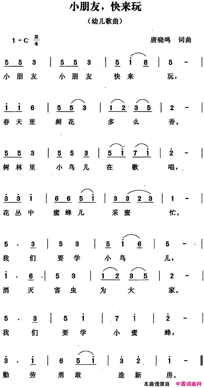 小朋友，快来玩简谱