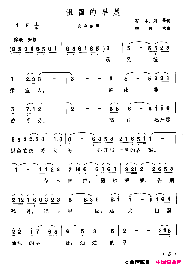 祖国的早晨简谱