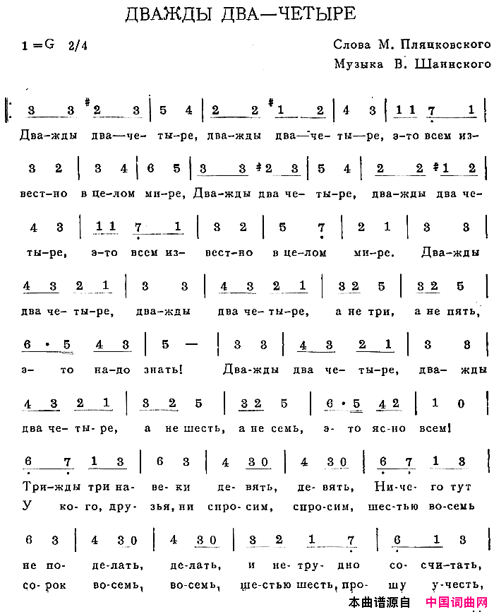 ДВАЖДЫДВА—ЧЕТЫРЕ简谱