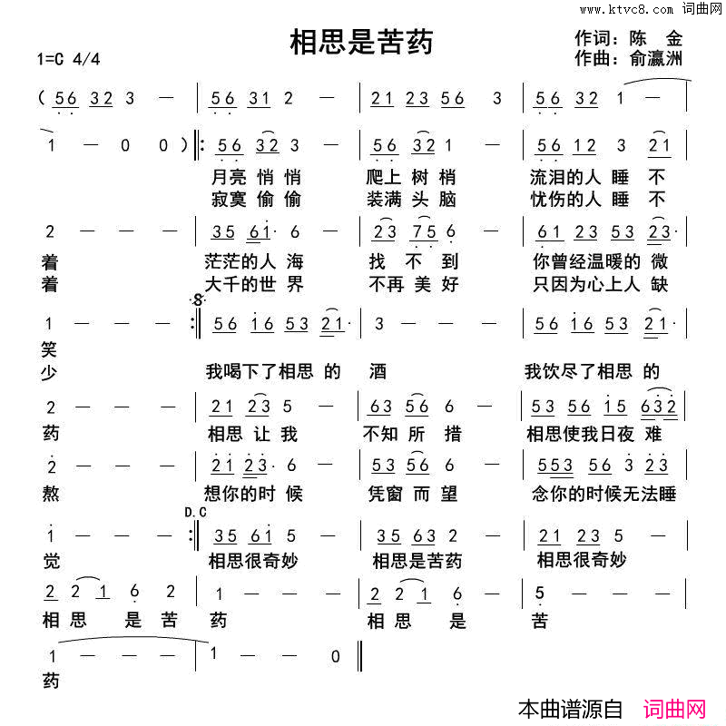 相思是苦药简谱