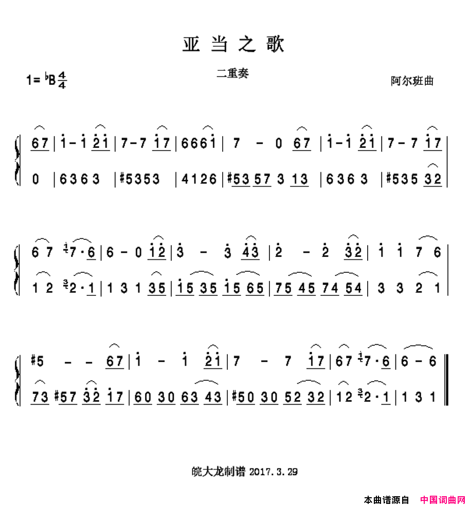 亚当之歌阿尔班教程简谱