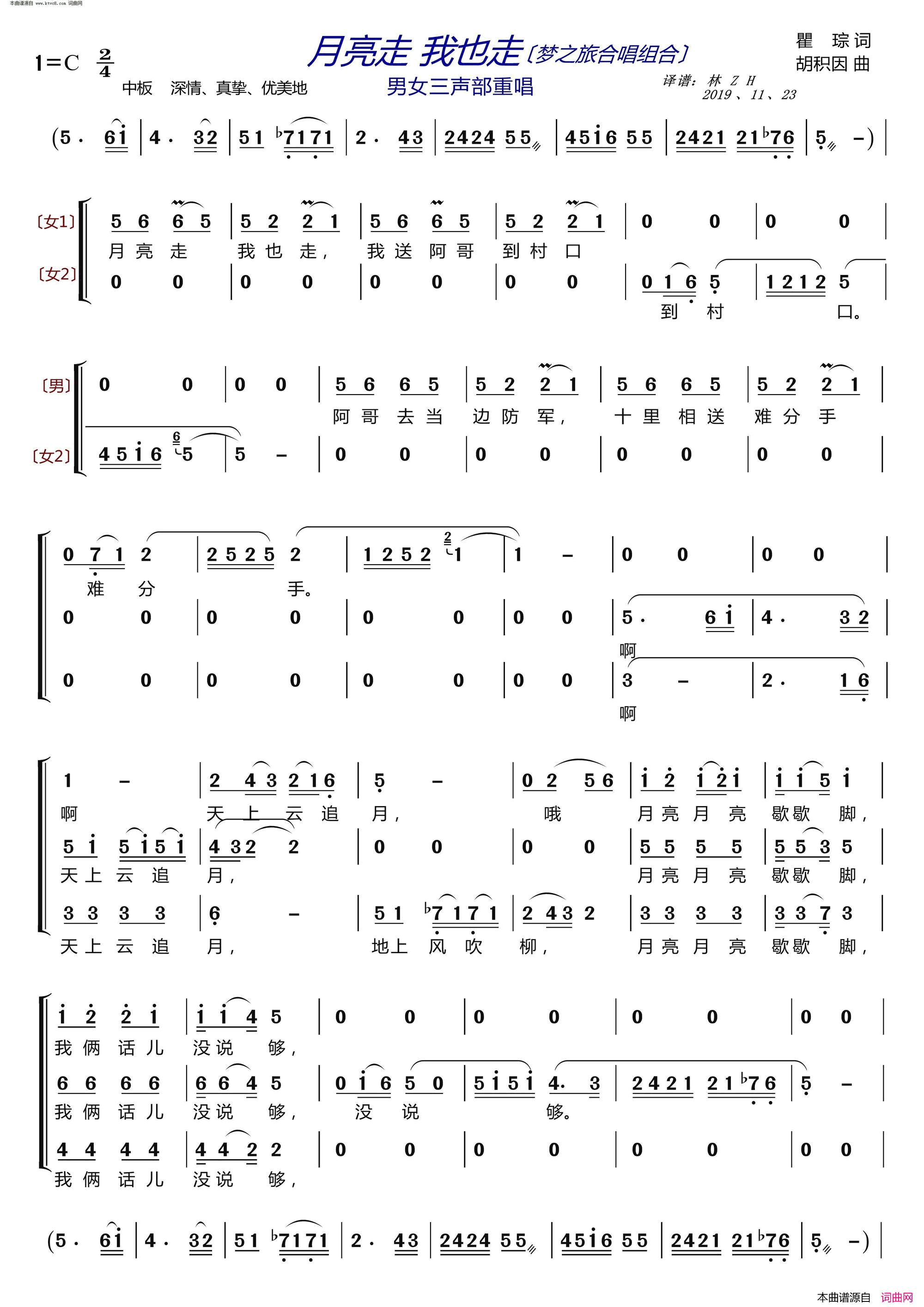 月亮走_我也走〔梦之旅合唱组合〕_男女三声部重唱简谱_梦之旅演唱_瞿琮/胡积英词曲