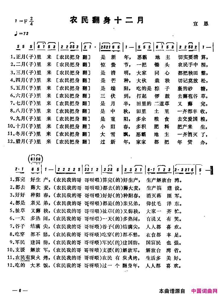 恩施民歌：农民翻身十二月简谱