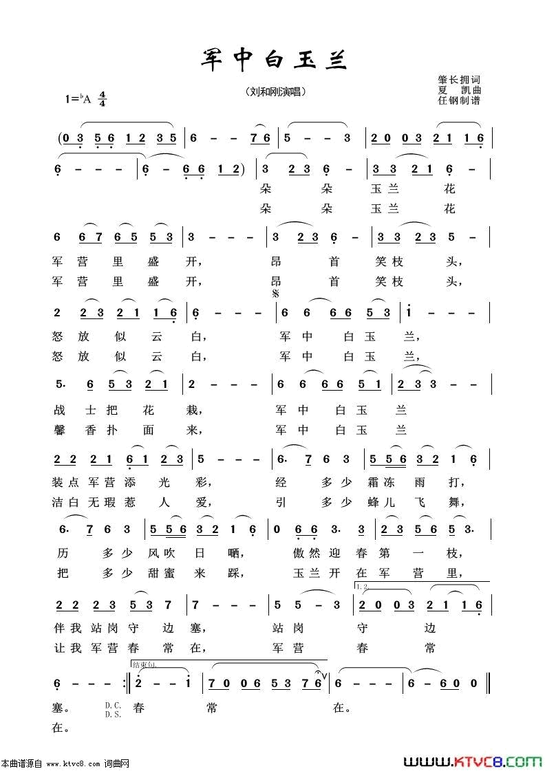 军中白玉兰军旅歌曲100首简谱