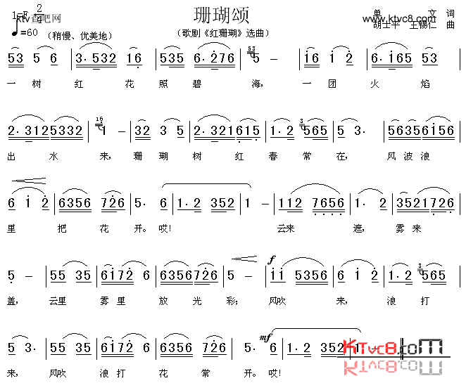 珊瑚颂_红珊瑚_选曲简谱_韦嘉演唱