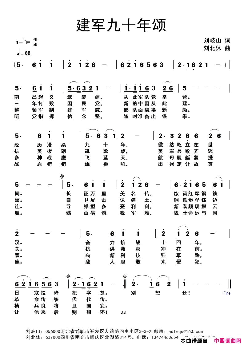 建军九十年颂刘北休音频版简谱