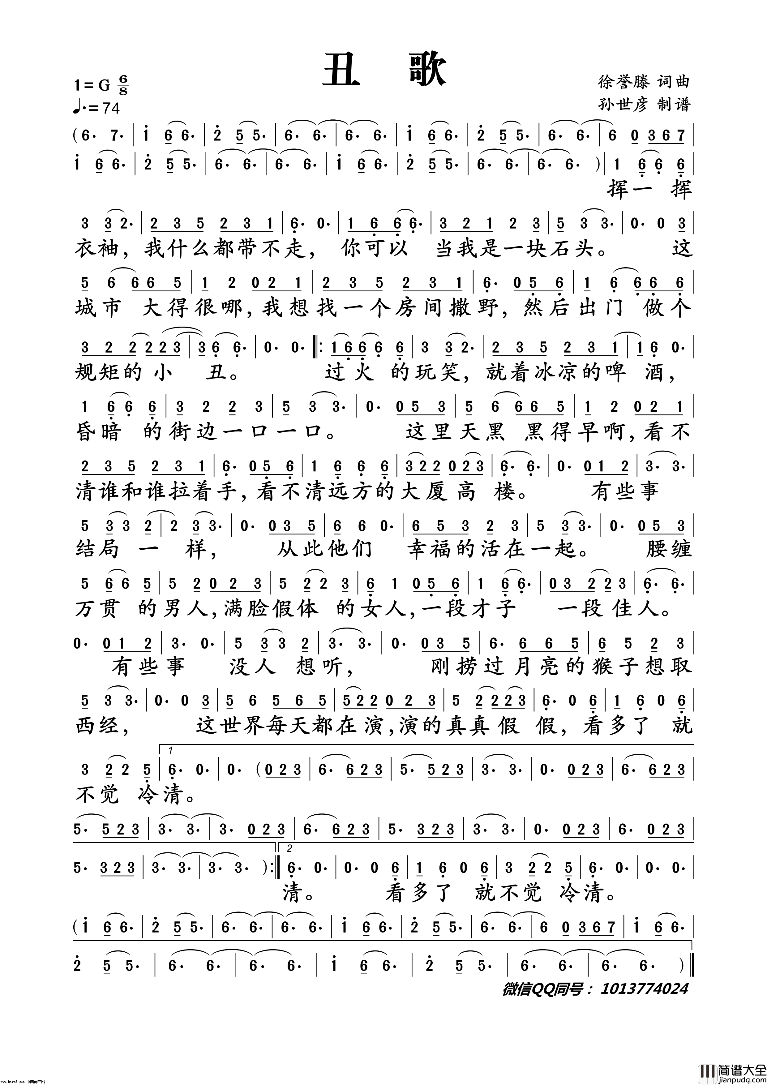 徐誉滕丑歌简谱_徐誉滕演唱_徐誉滕/徐誉滕词曲