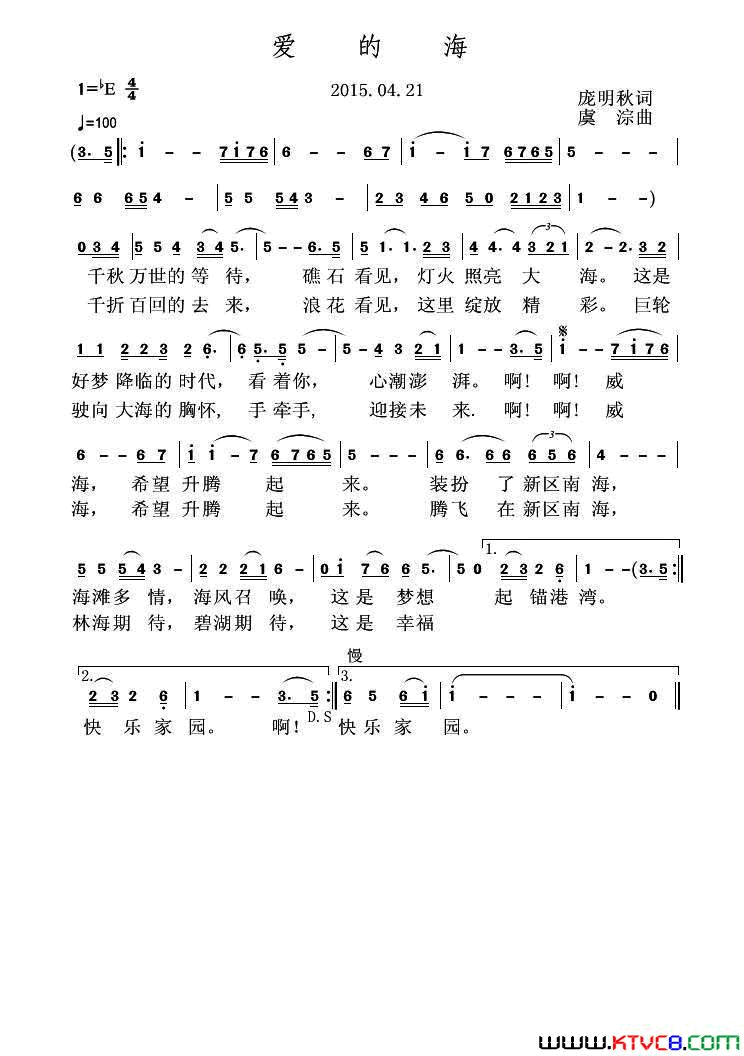 爱的海简谱_虞淙演唱_庞明秋/虞淙词曲