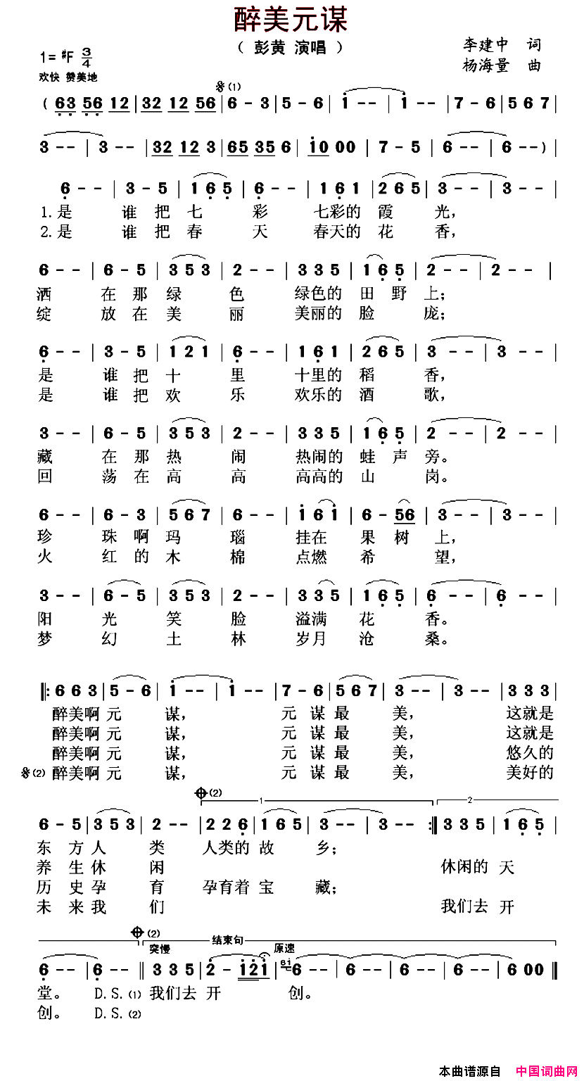 醉美元谋简谱