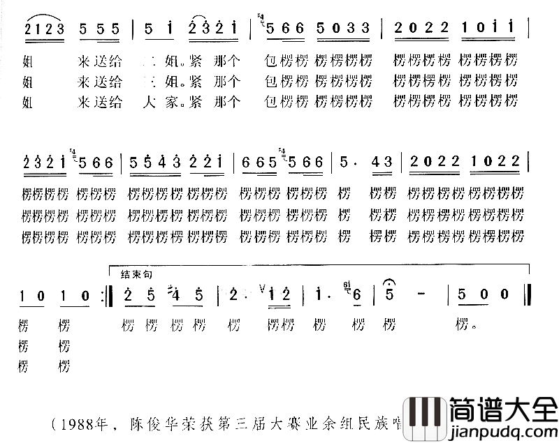 包楞调简谱_陈俊华演唱