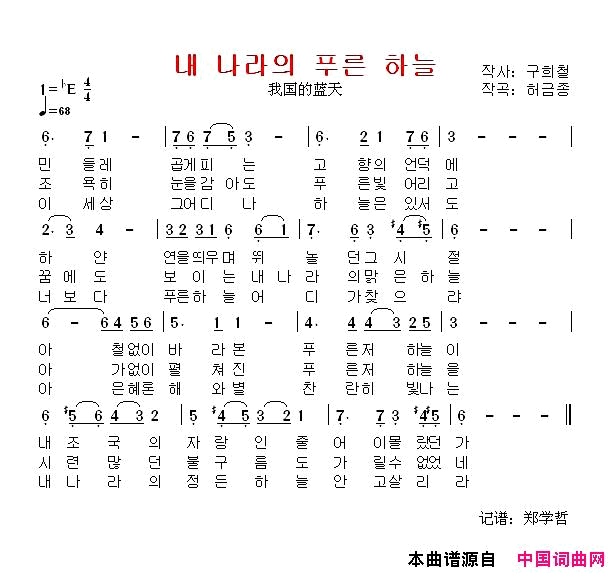 【朝鲜】我国的蓝天내나라의푸른하늘【朝鲜】我国的蓝天내_나&