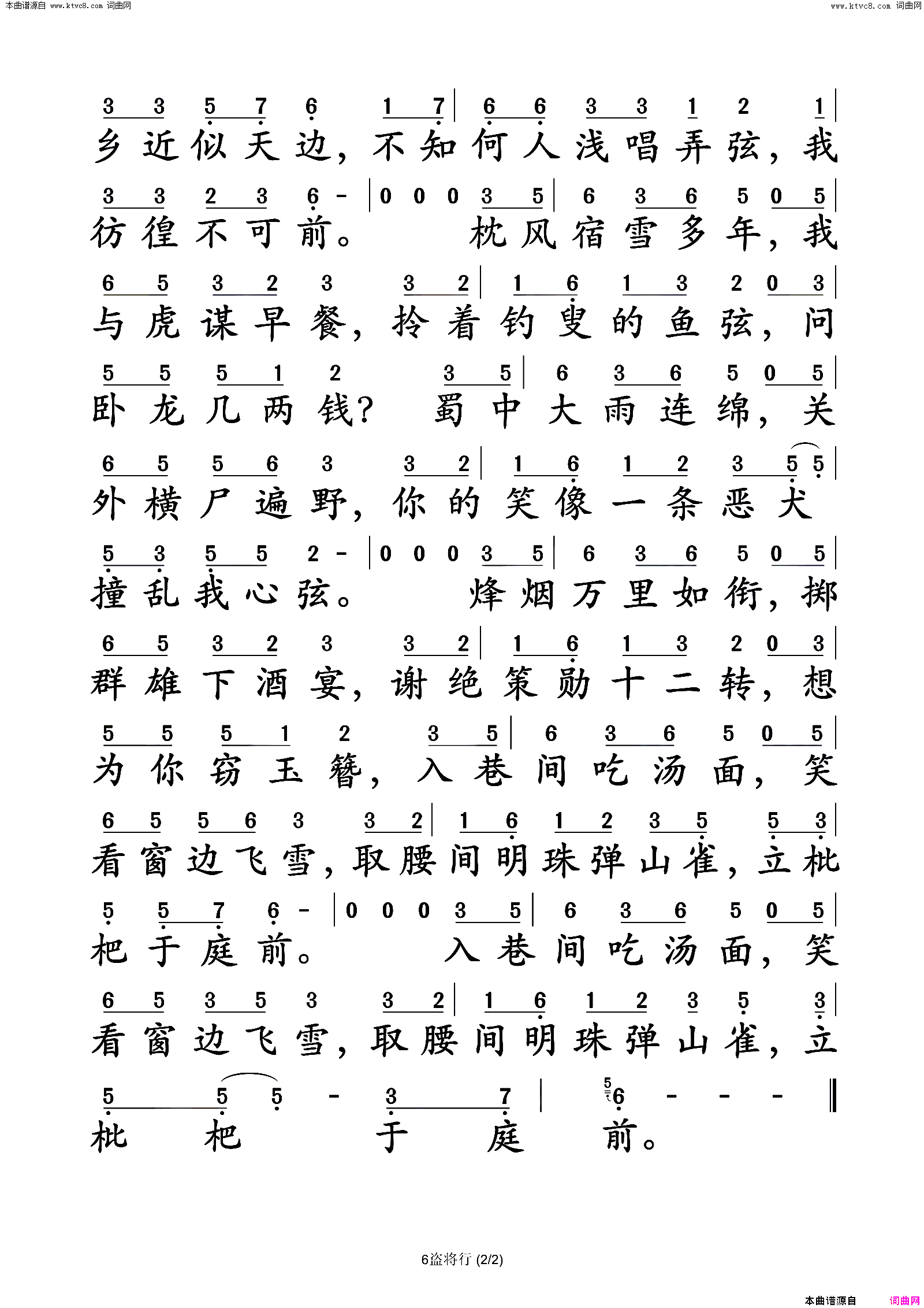 盗将行简谱