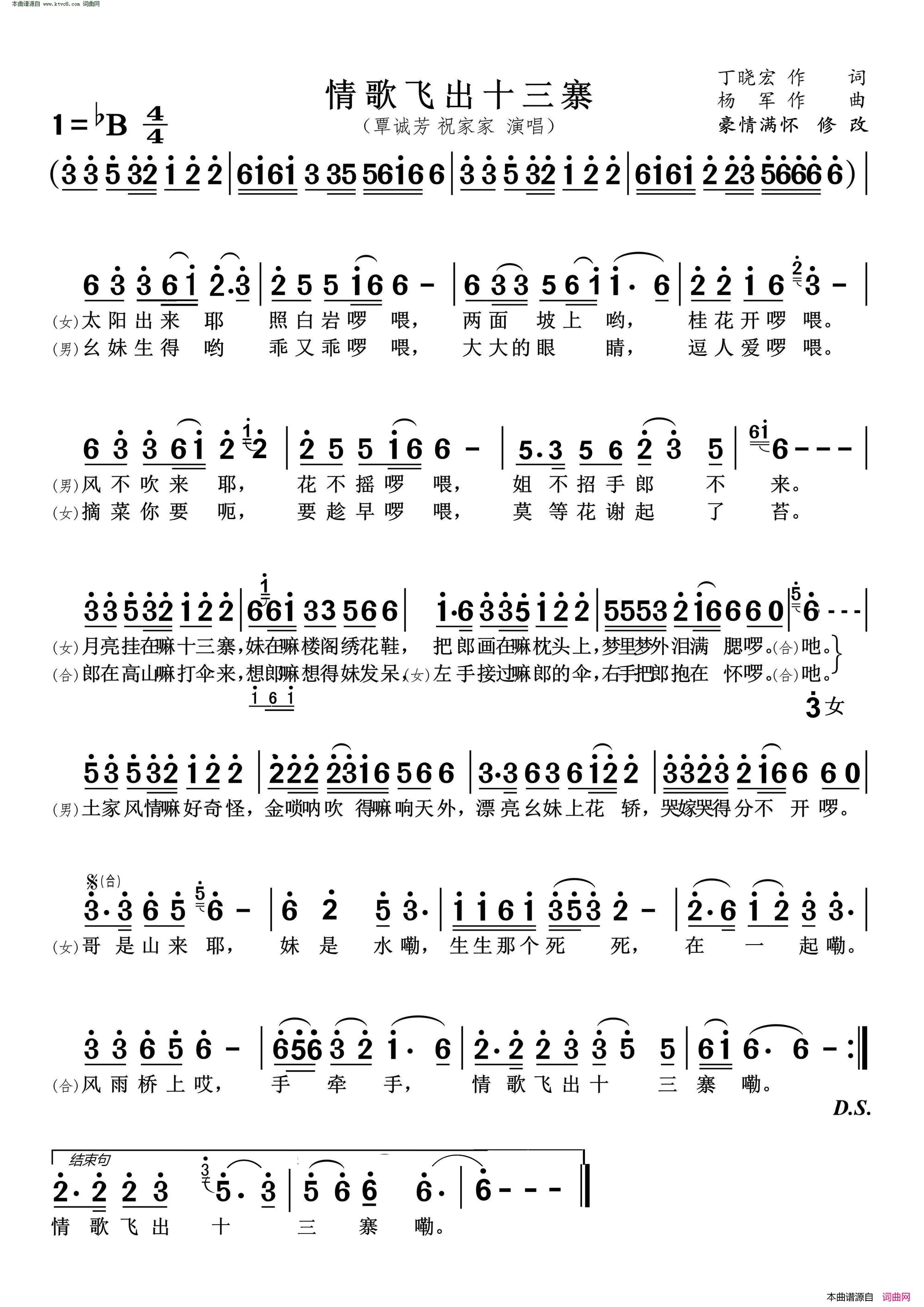 情歌飞出十三寨简谱_覃诚芳演唱_丁晓宏/杨军词曲