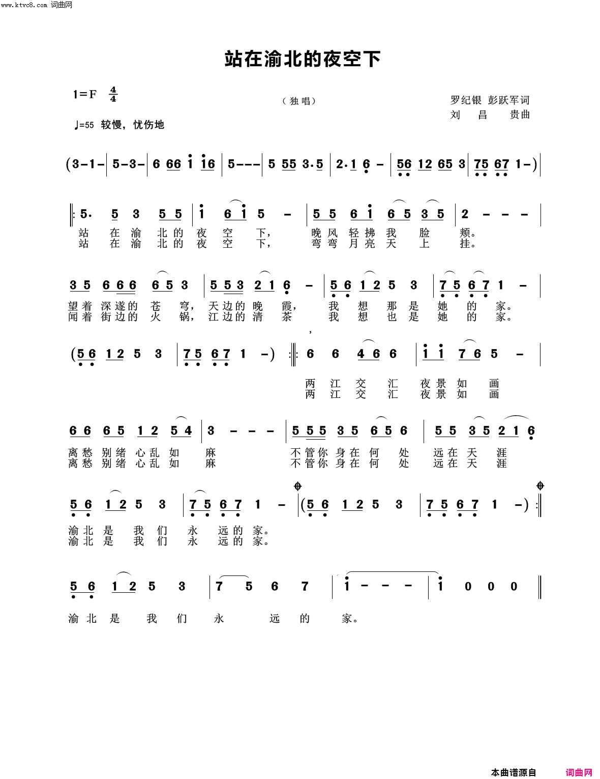 站在渝北的夜空下简谱_赵昌琴演唱_罗纪银、彭跃军/刘昌贵词曲