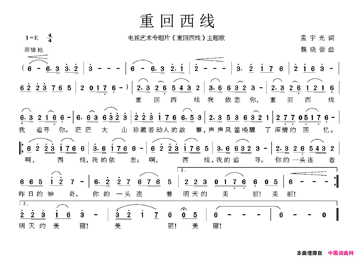 重回西线简谱