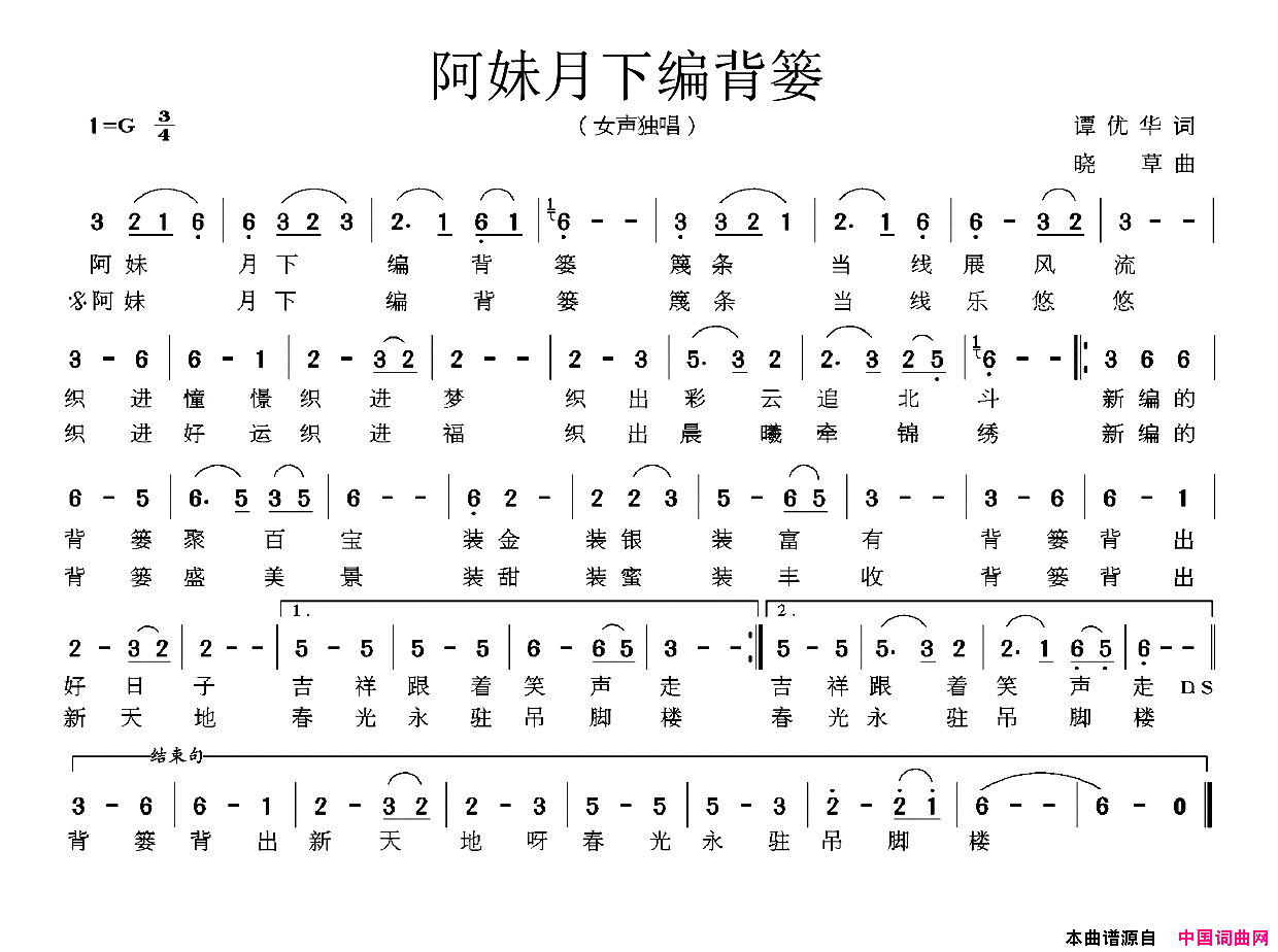 阿妹月下编背蒌简谱