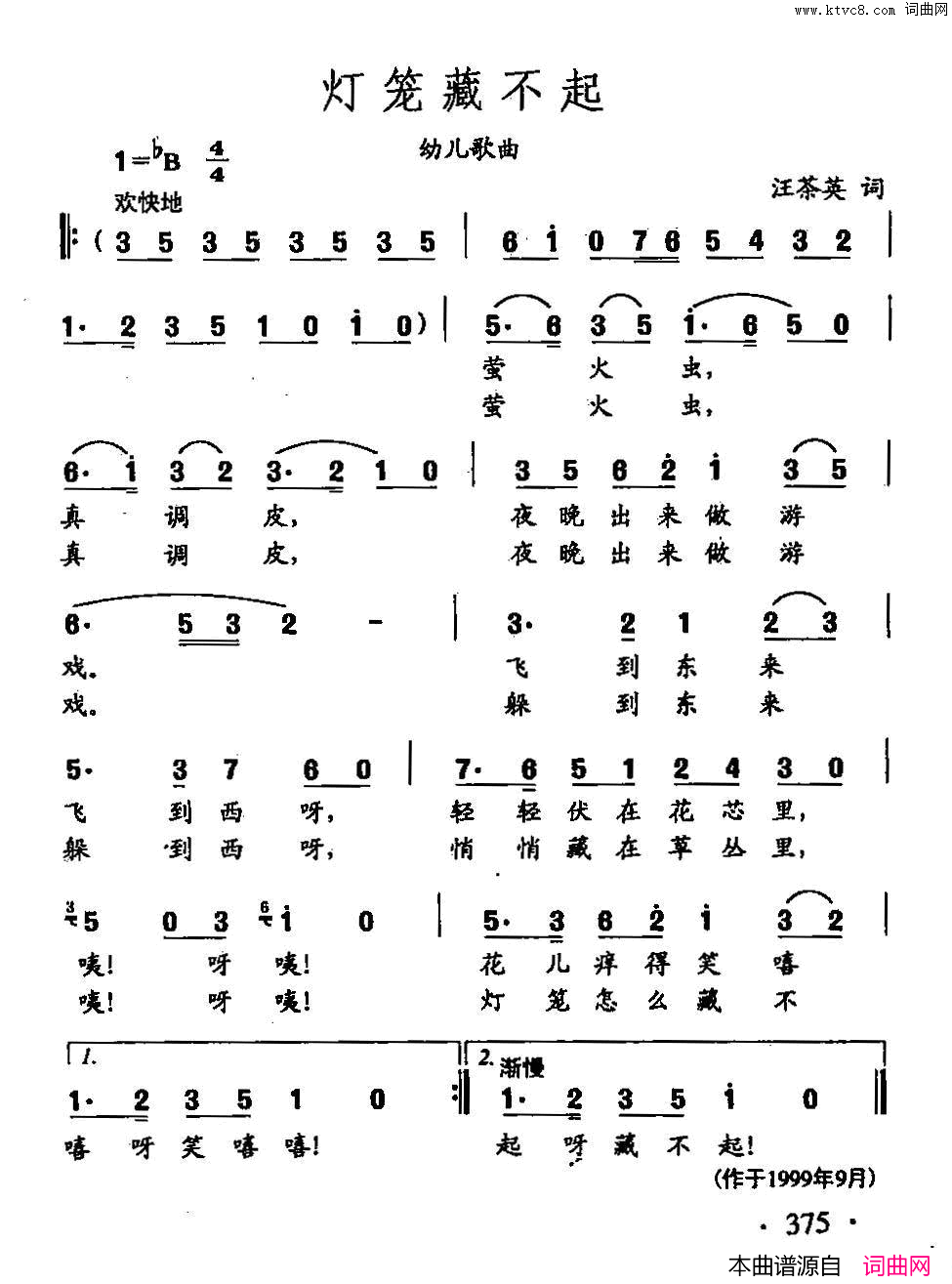 田光歌曲选_278灯笼藏不起简谱