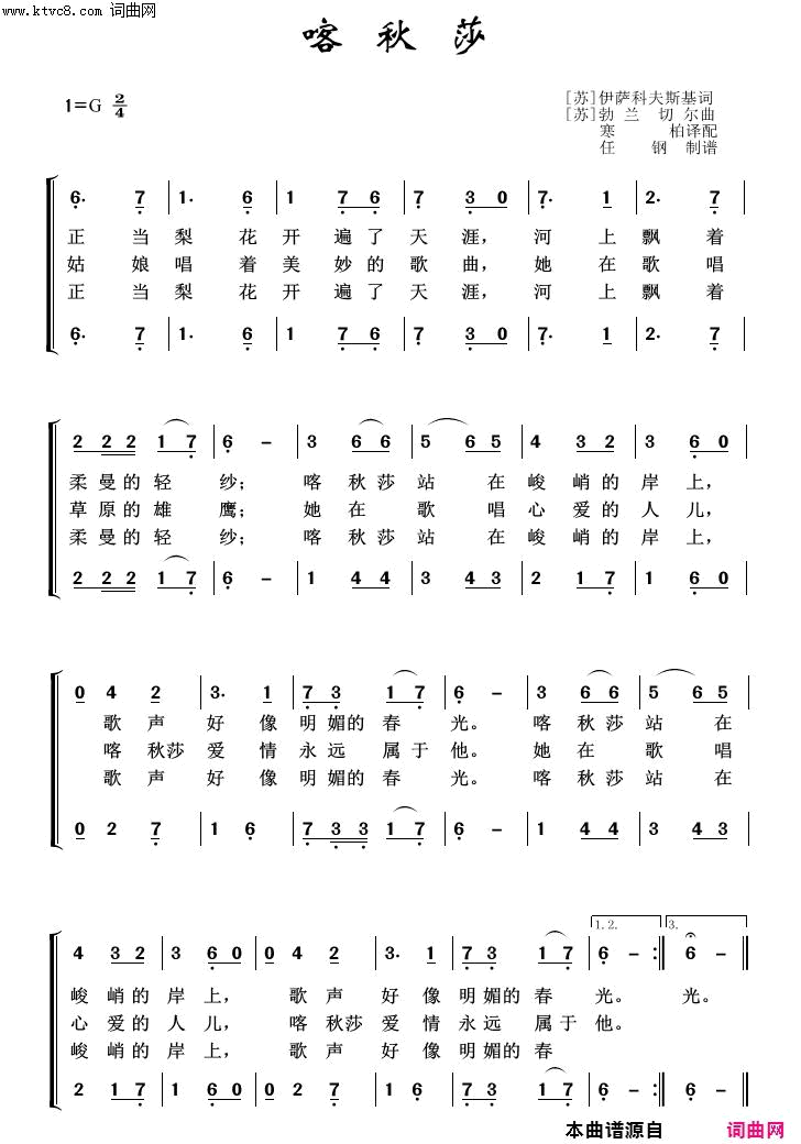 喀秋莎外国歌曲100首简谱