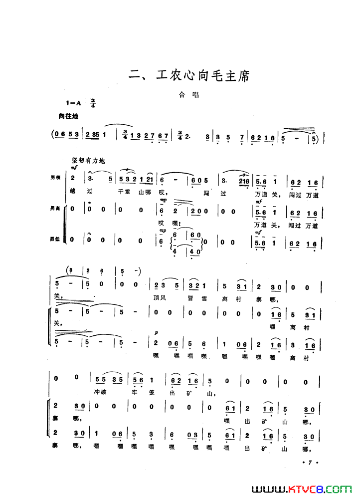 毛泽东同志主办农民运动讲习所颂歌组歌简谱简谱_广东省歌舞团演唱_广东省_农讲所颂歌_创作组/广东省_农讲所颂歌_创作组词曲