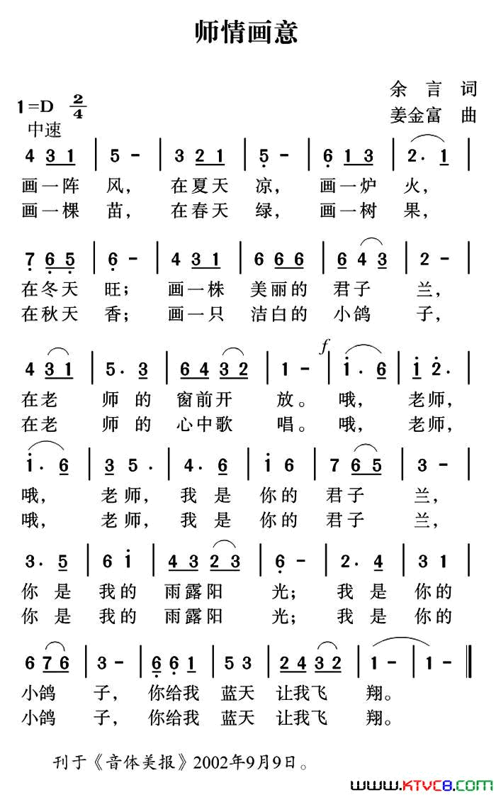 师情画意简谱