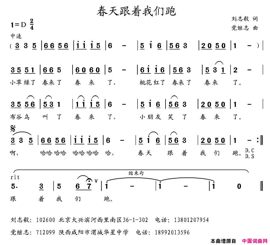 春天跟着我们跑简谱