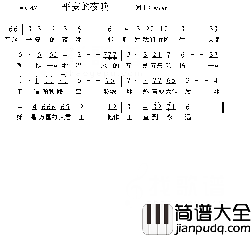 平安的夜晚简谱