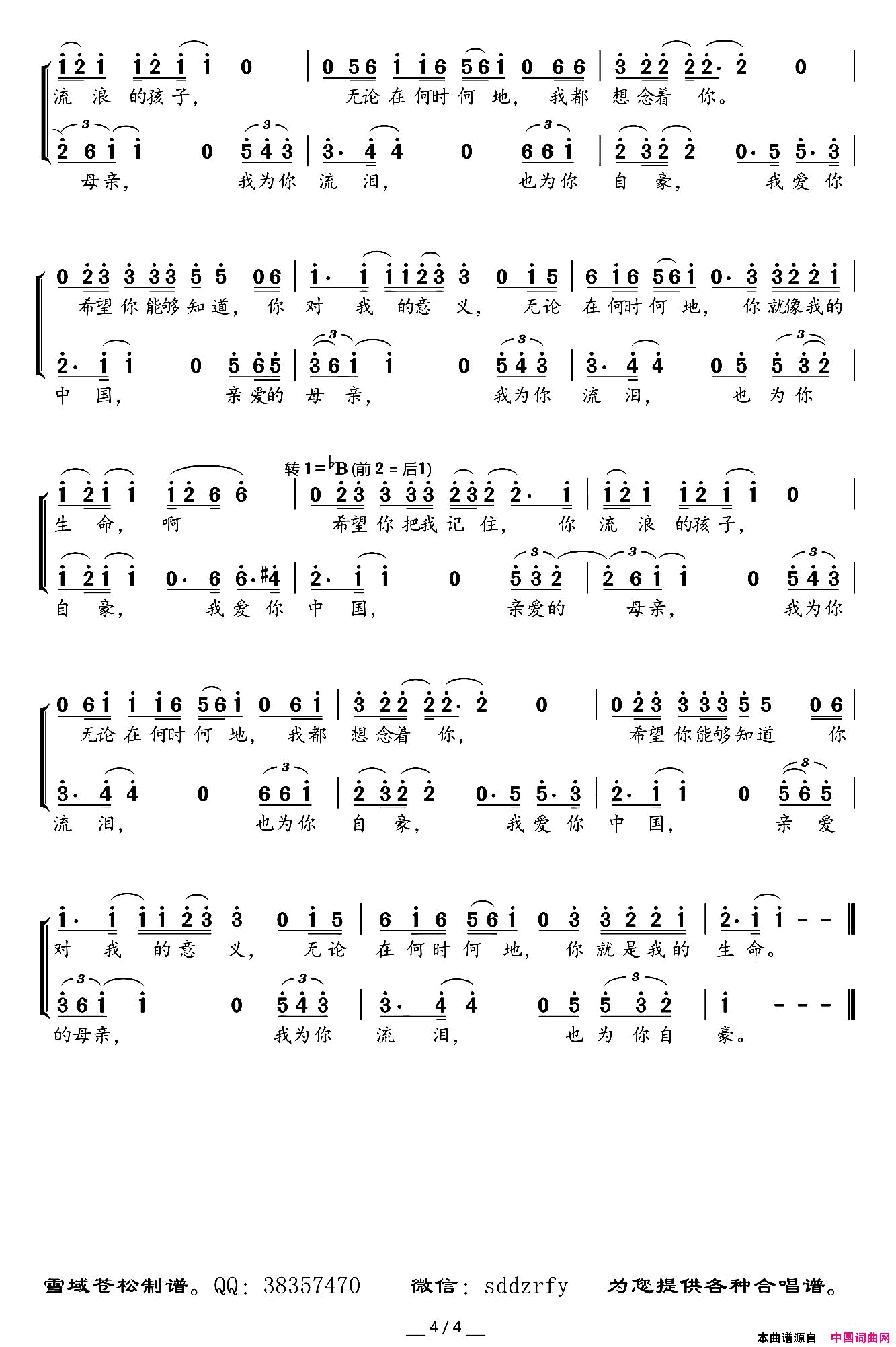 我爱你中国二声部简谱_汪峰演唱_汪峰/汪峰词曲
