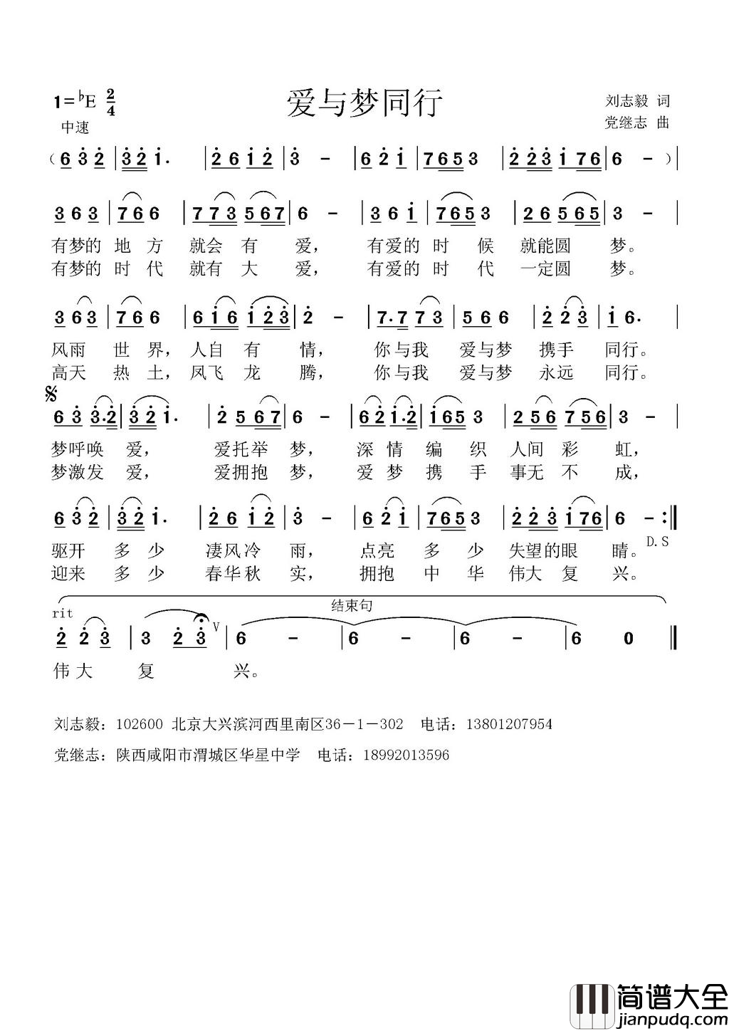 爱与梦同行简谱