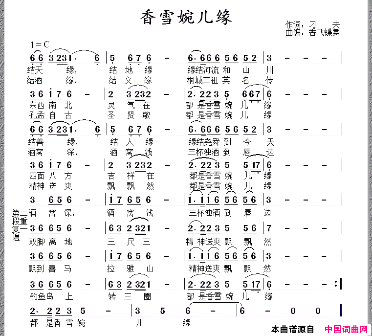 香雪婉儿缘简谱_香飞蝶舞演唱_刁夫/香飞蝶舞词曲