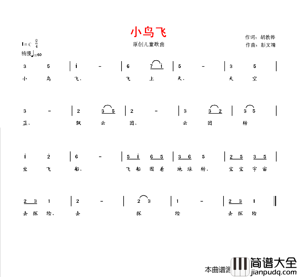 小鸟飞简谱