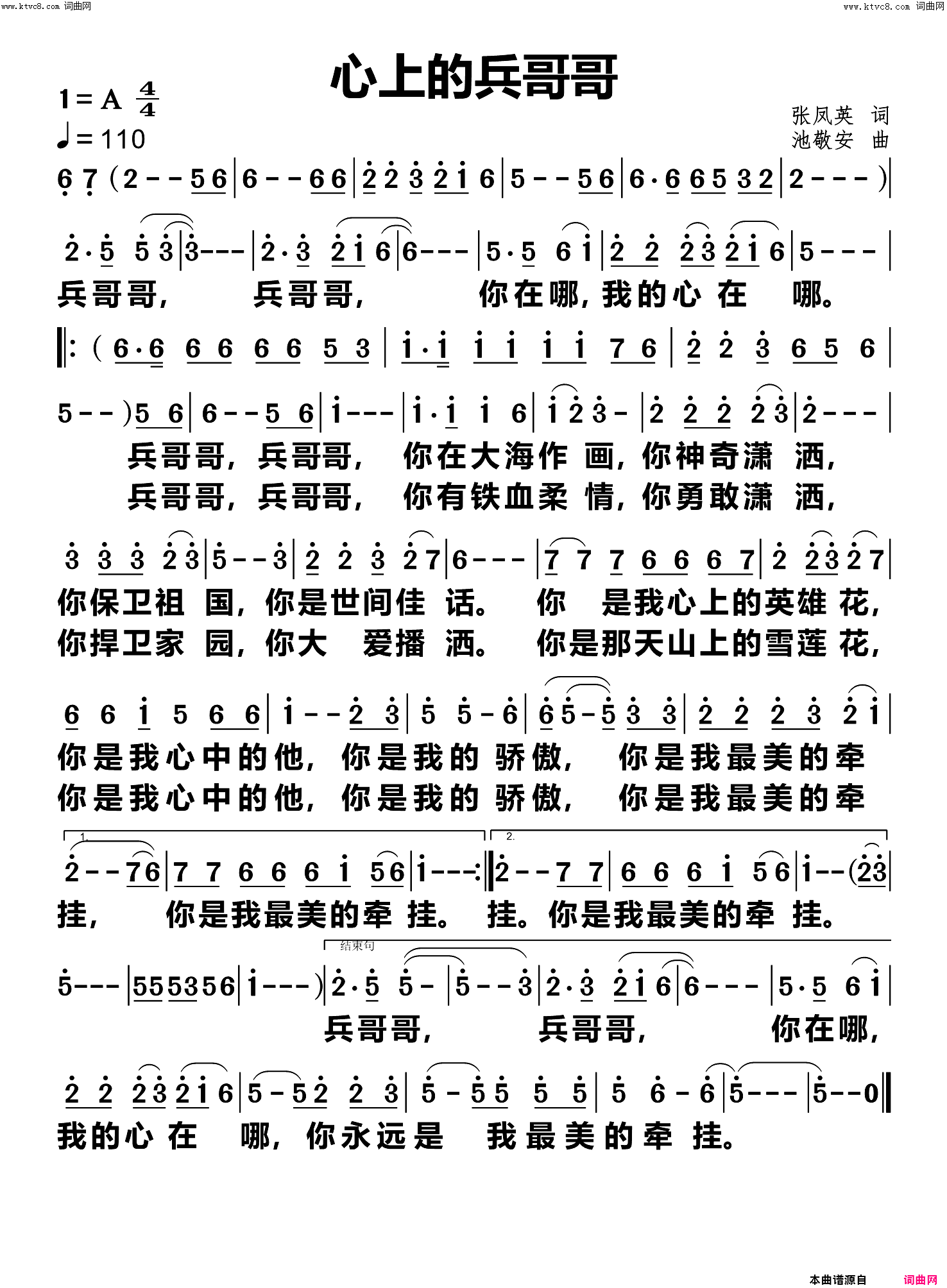 心上的兵哥哥简谱_张凤英演唱_张凤英/池敬安词曲