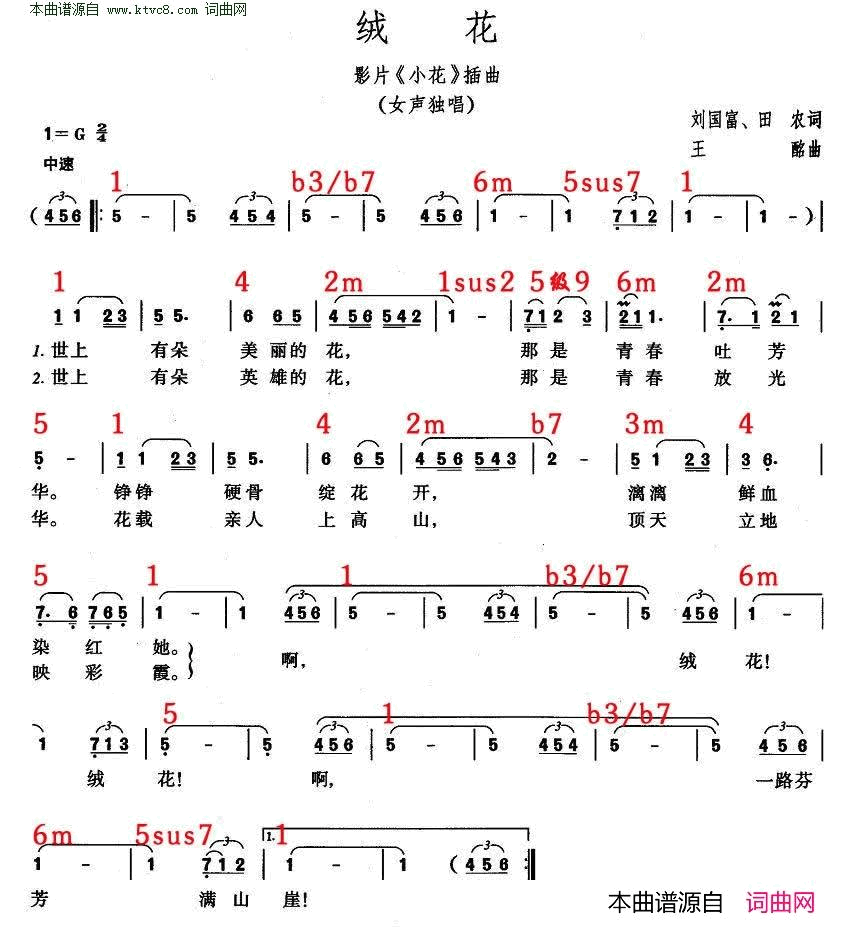 绒花_和声功能谱简谱