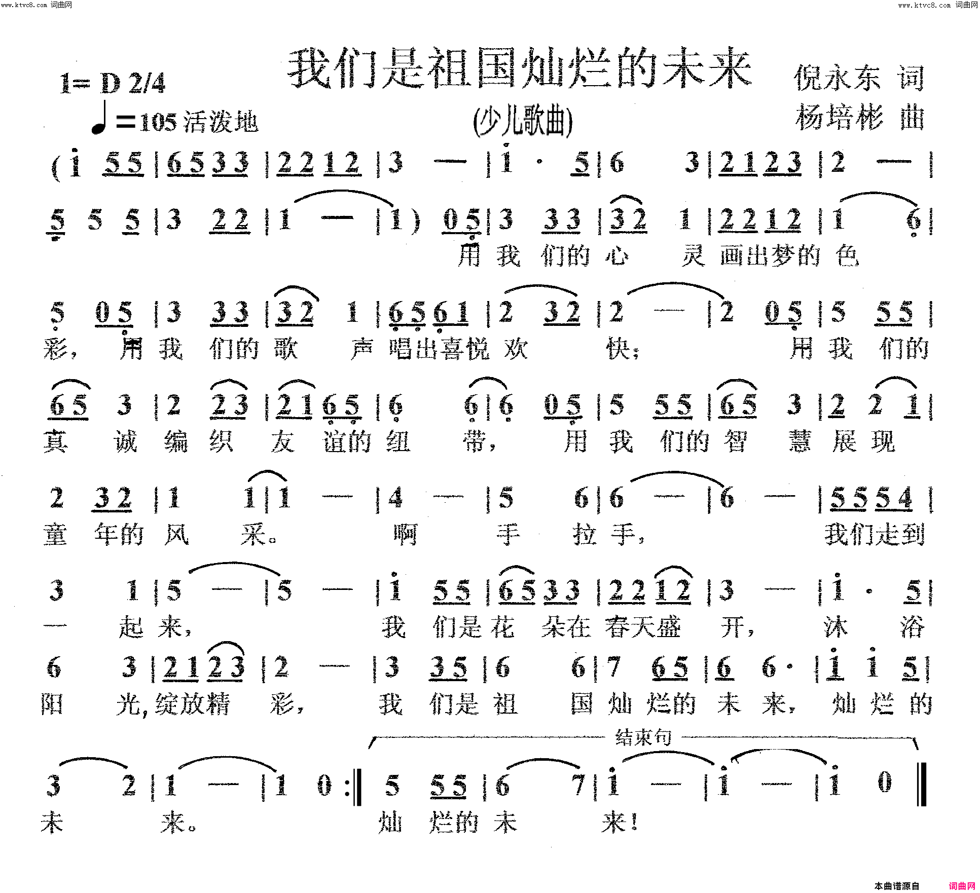 我们是祖国灿烂的未来少儿歌曲简谱