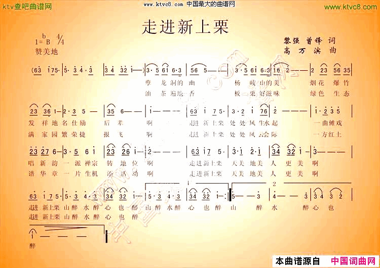 走进新上栗黎强曾锋词高万滨曲简谱