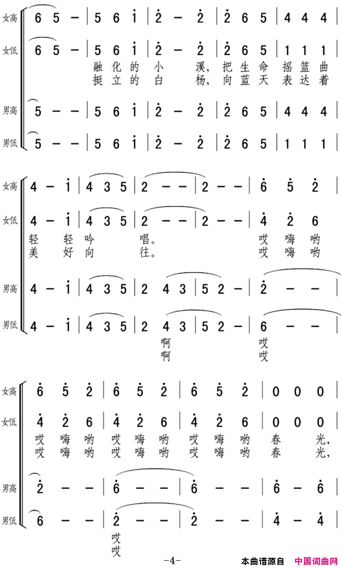 春光合唱组曲_塞上春_之四简谱