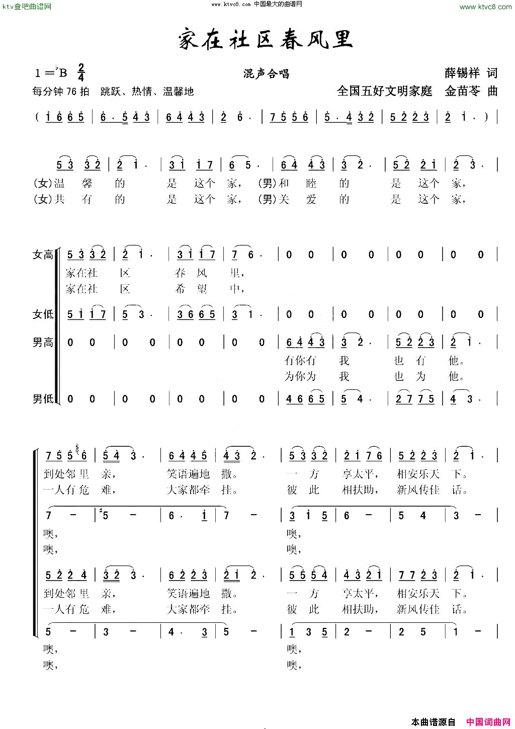 家在社区春风里简谱