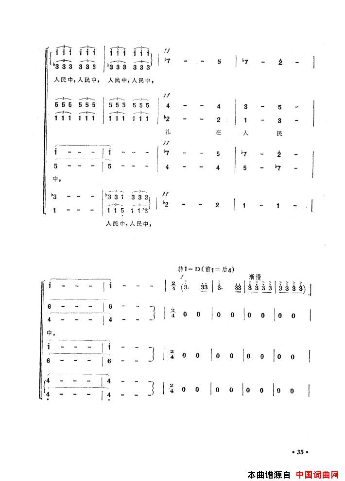 音乐舞蹈史诗中国革命之歌歌曲集01_50简谱