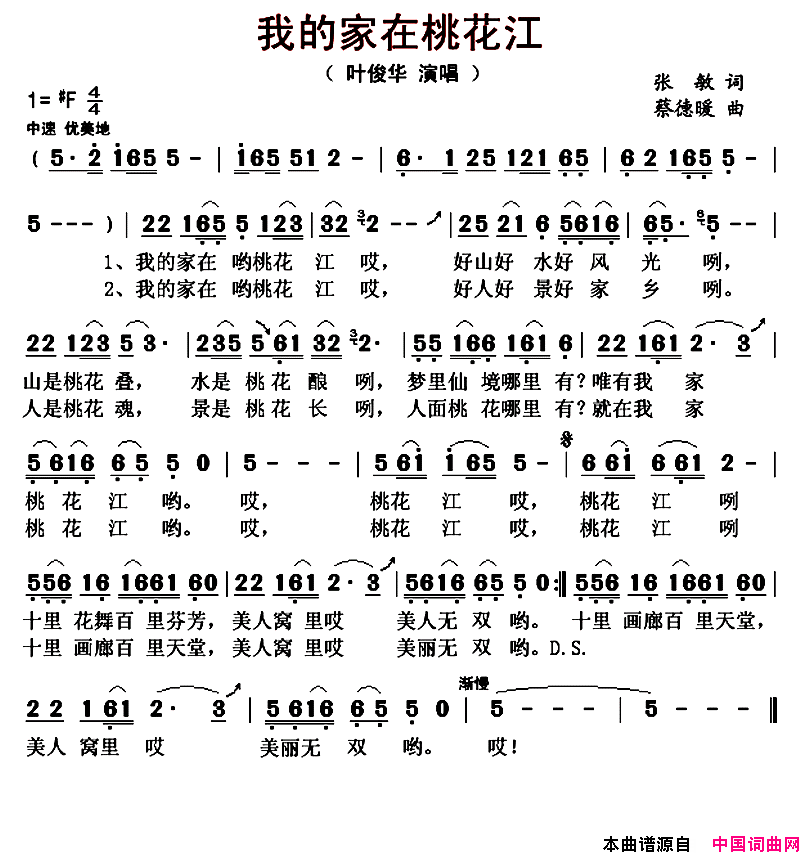 我的家在桃花江简谱_叶俊华演唱_张敏/蔡德暖词曲