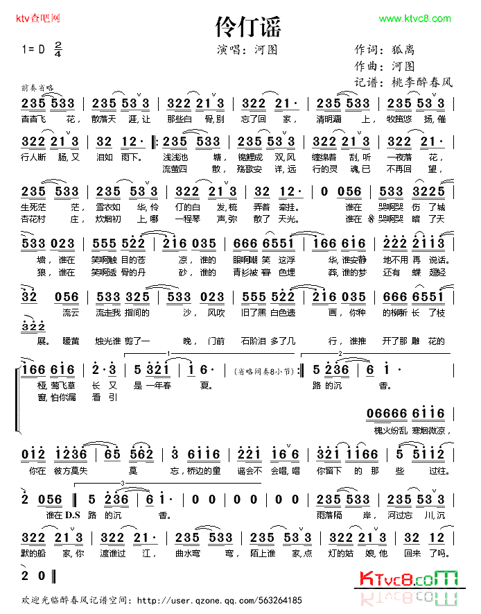 伶仃谣简谱_河图演唱