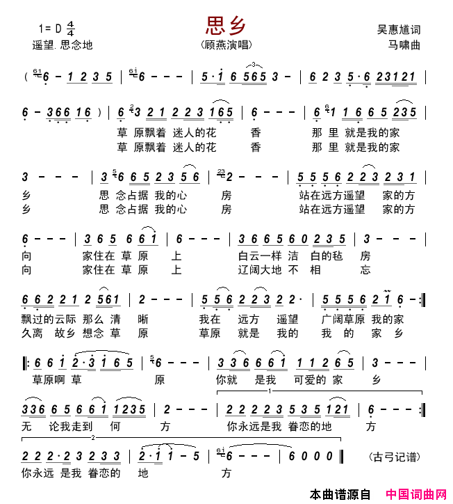 思乡简谱_顾燕演唱_吴惠馗/马啸词曲