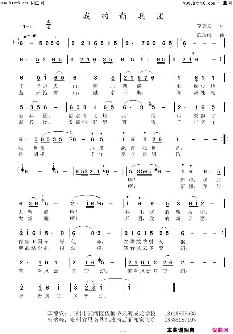 我的新兵团简谱