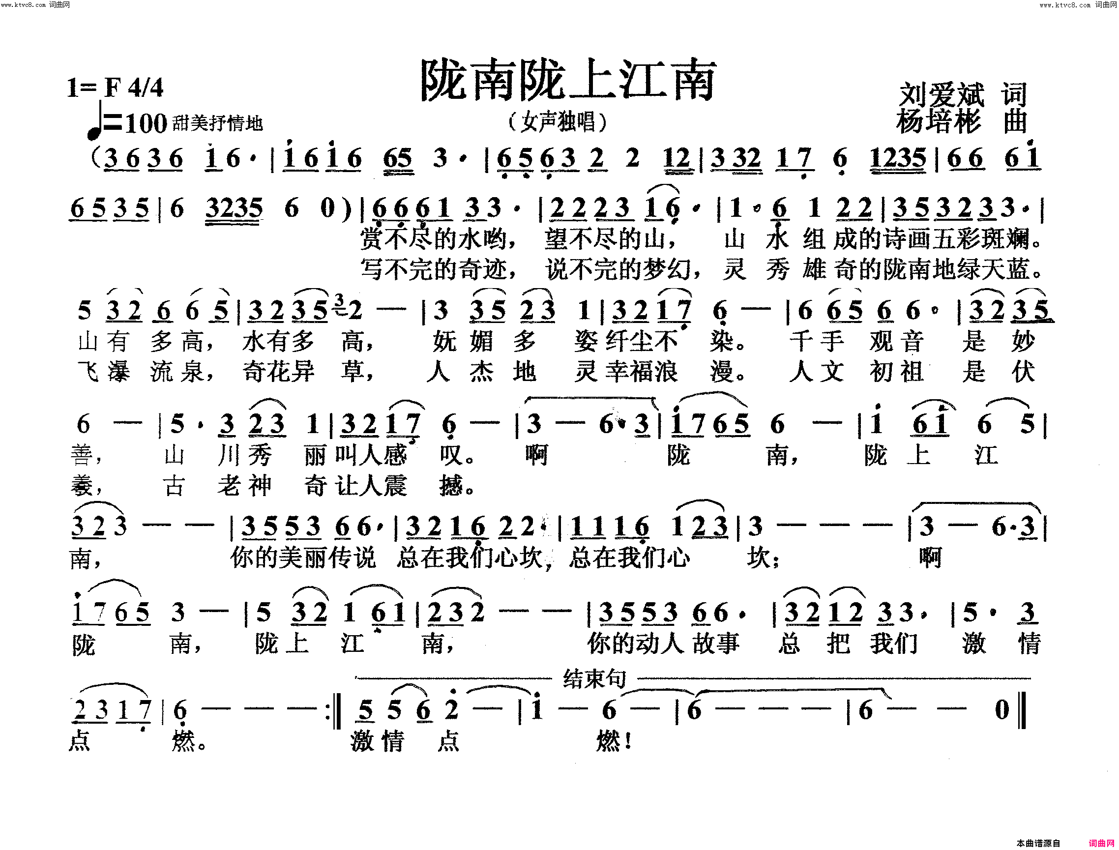 陇南陇上江南女声独唱简谱