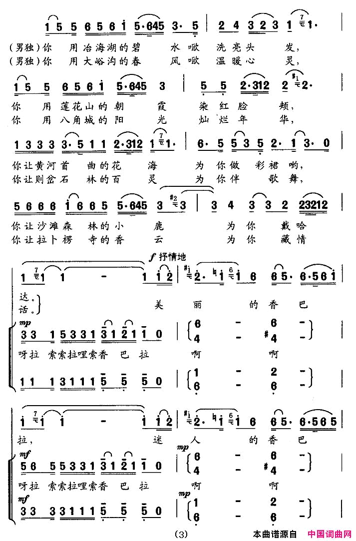 梦寻香巴拉简谱