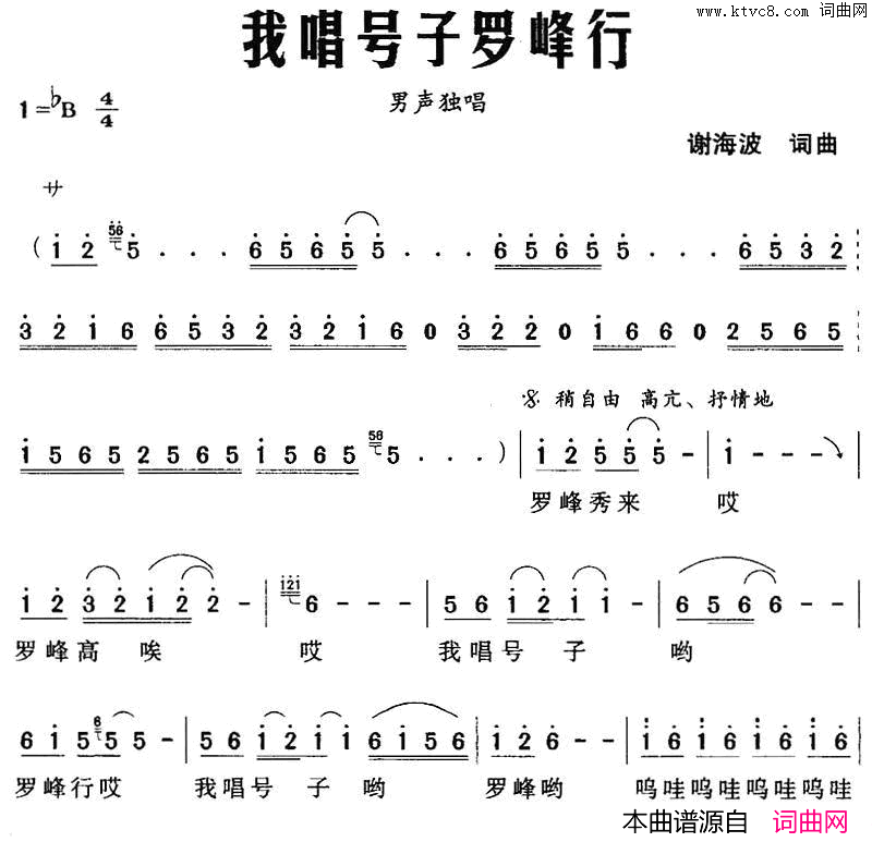 我唱号子罗峰行简谱